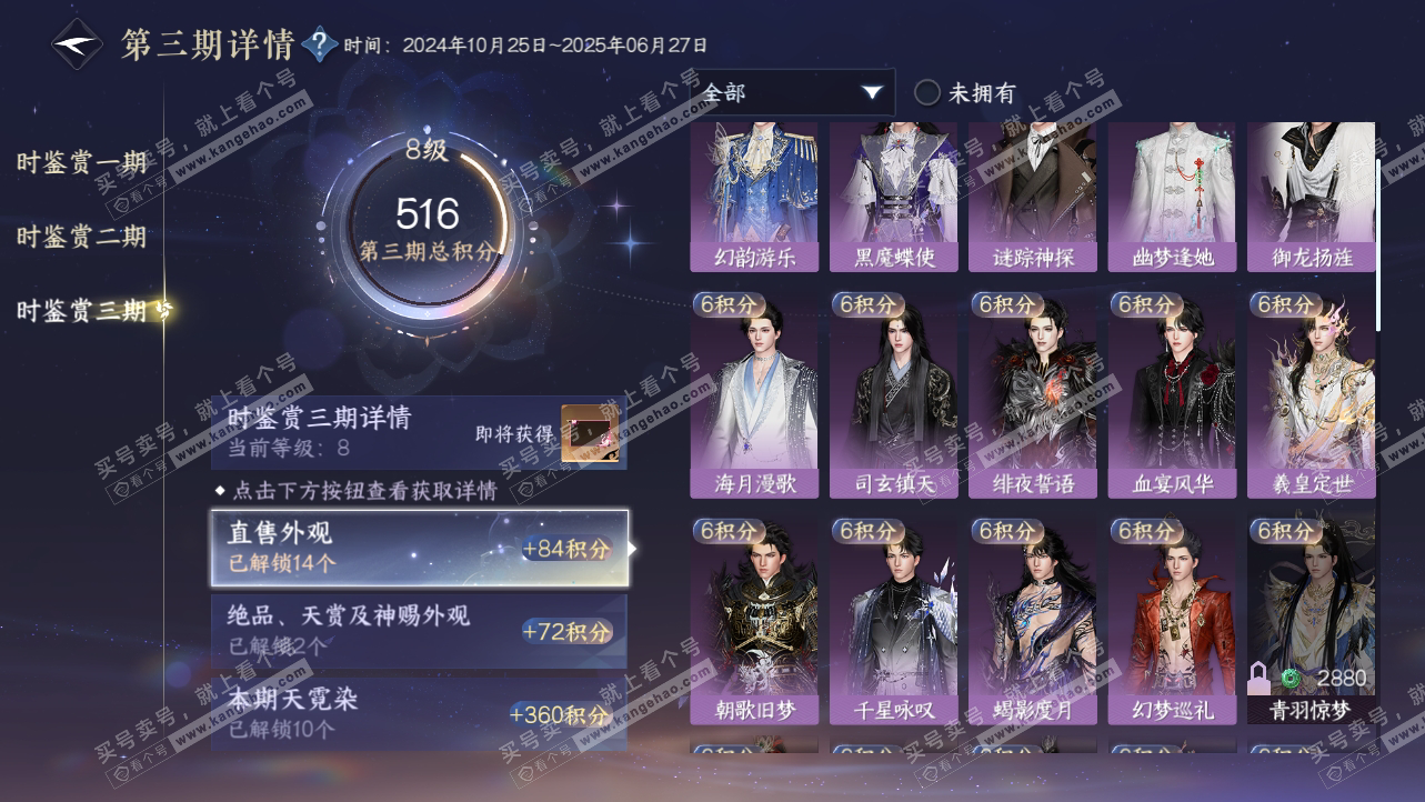 NSH314949逆水寒手游账号详情图19 NSH314949逆水寒手游账号详情图19