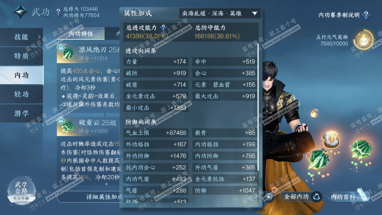 NSH314949逆水寒手游账号详情图32 NSH314949逆水寒手游账号详情图32