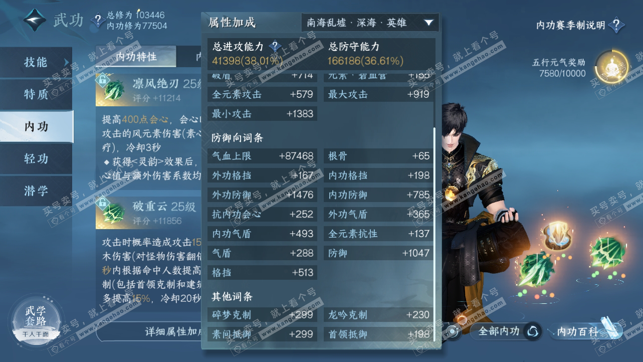 NSH314949逆水寒手游账号详情图33 NSH314949逆水寒手游账号详情图33