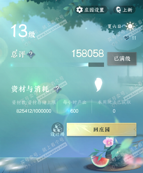 NSH314949逆水寒手游账号详情图51 NSH314949逆水寒手游账号详情图51