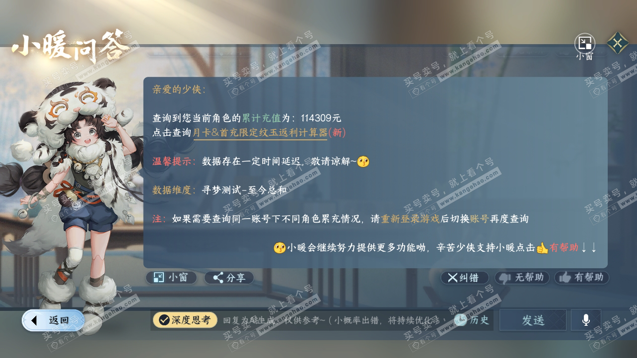 NSH314949逆水寒手游账号详情图55 NSH314949逆水寒手游账号详情图55