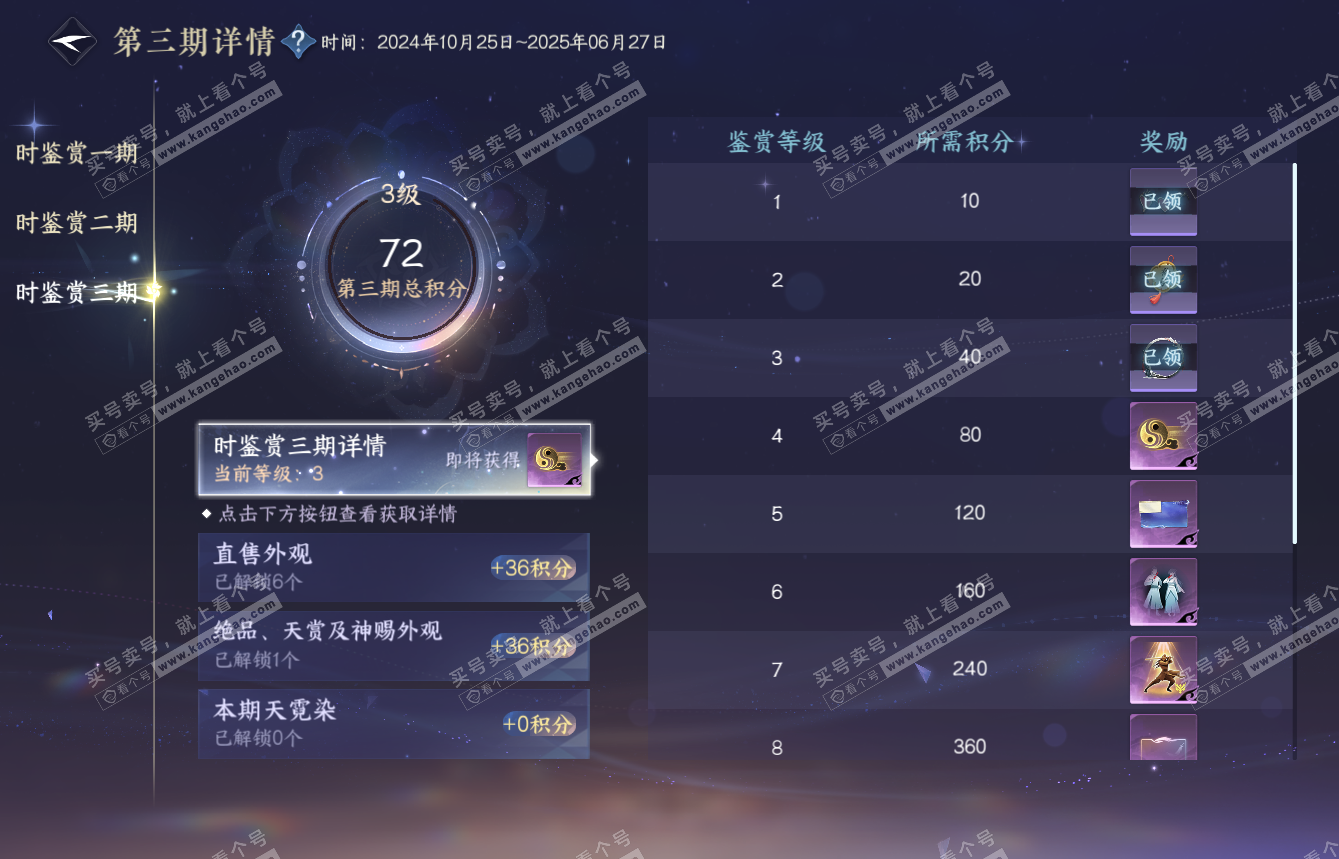NSH314952逆水寒手游账号详情图33 NSH314952逆水寒手游账号详情图33