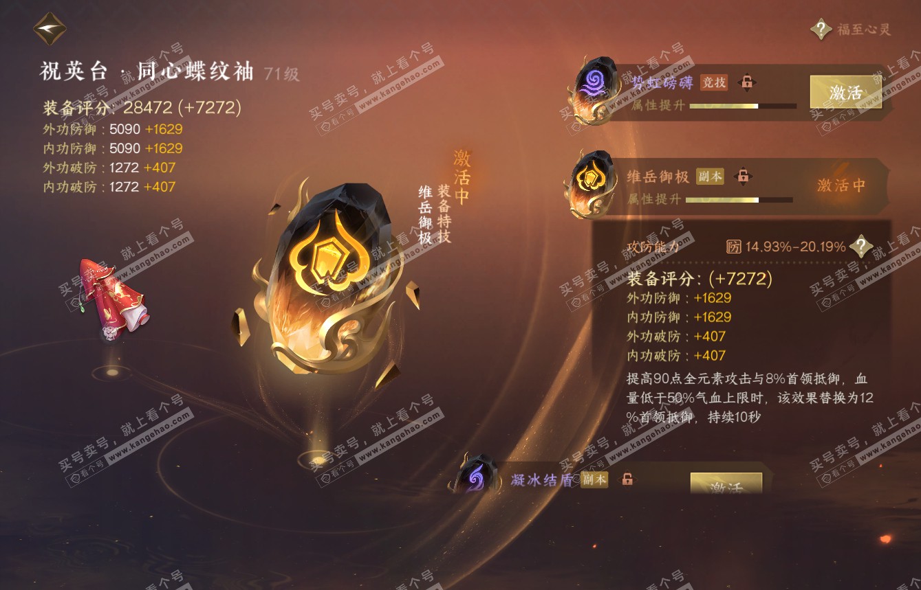 NSH314952逆水寒手游账号详情图51 NSH314952逆水寒手游账号详情图51