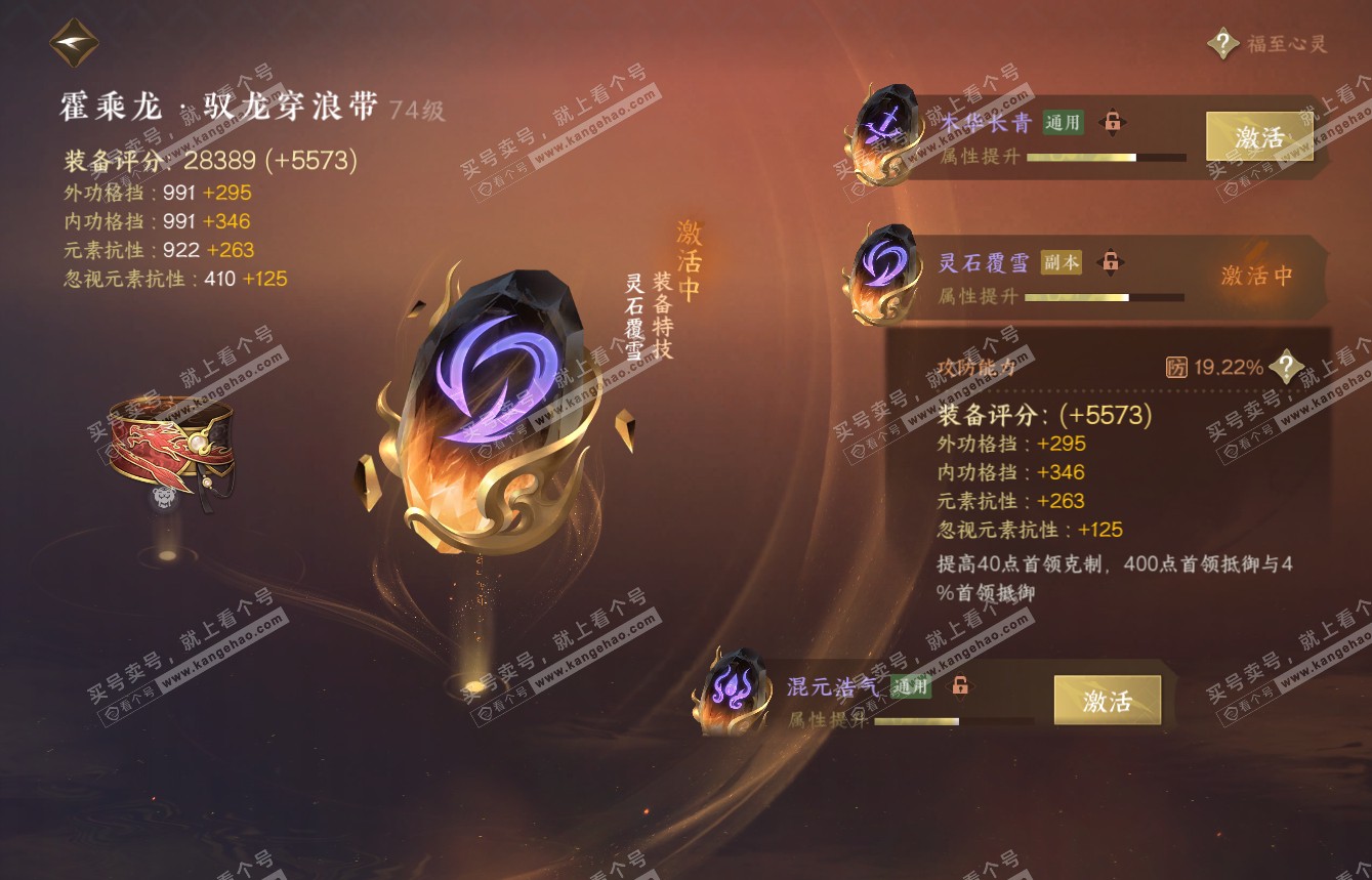 NSH314952逆水寒手游账号详情图53 NSH314952逆水寒手游账号详情图53