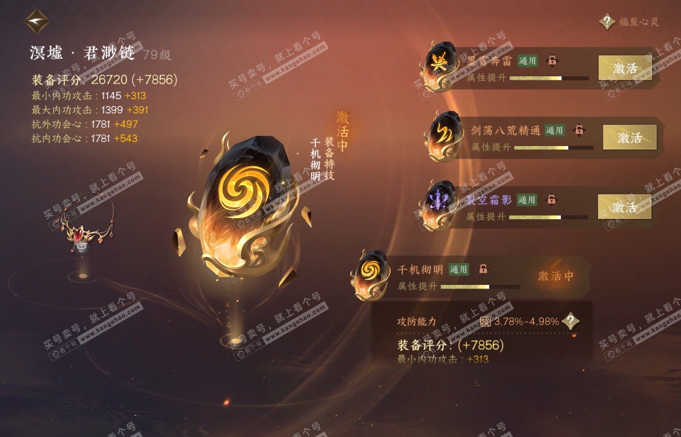 NSH314952逆水寒手游账号详情图55 NSH314952逆水寒手游账号详情图55