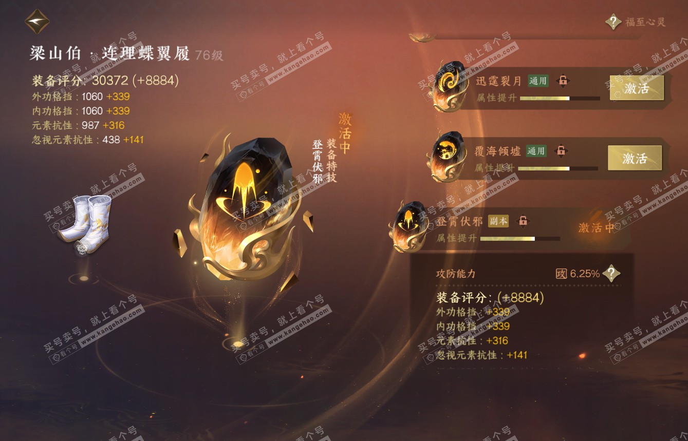 NSH314952逆水寒手游账号详情图54 NSH314952逆水寒手游账号详情图54