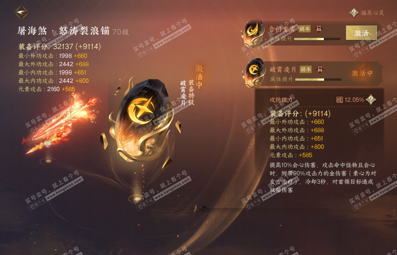 NSH314952逆水寒手游账号详情图50 NSH314952逆水寒手游账号详情图50