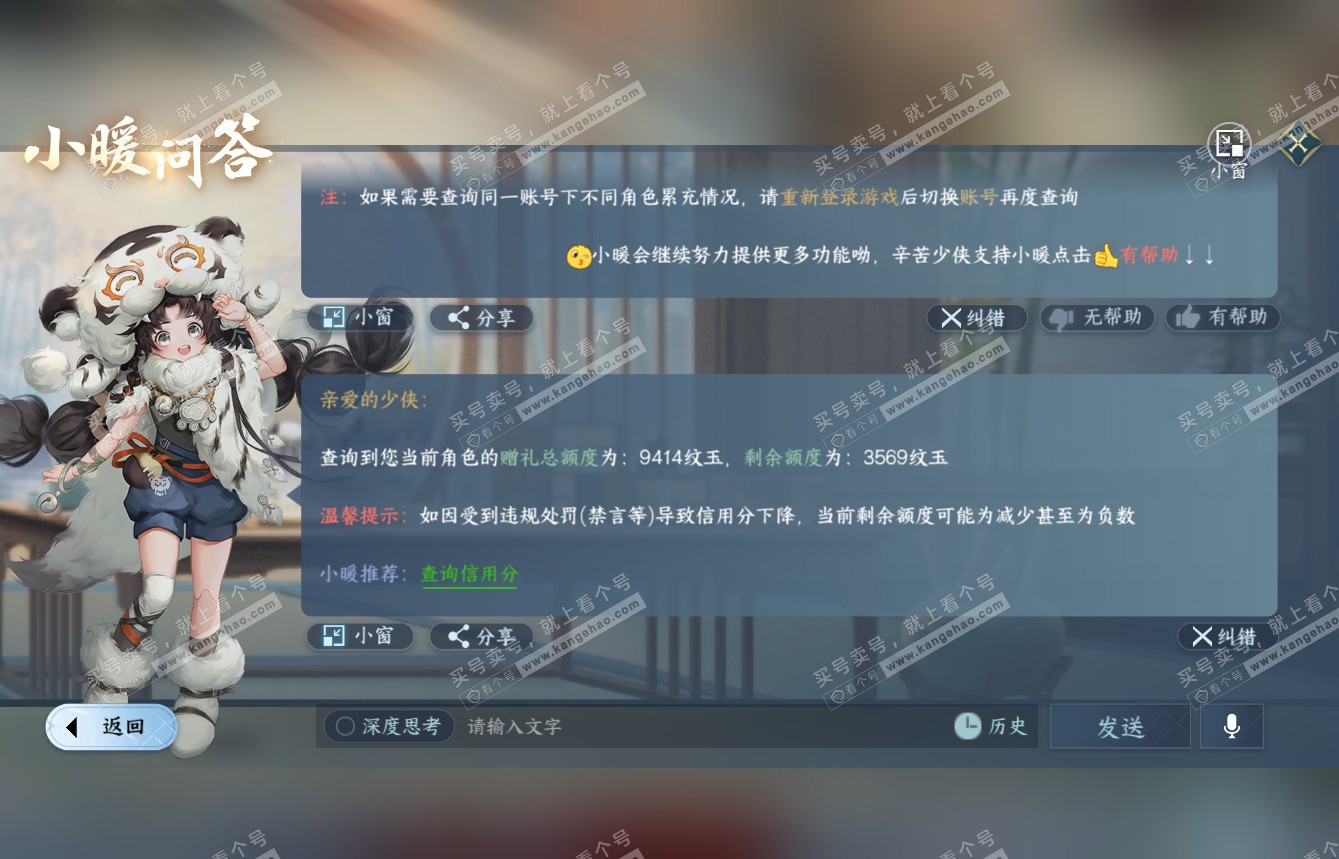 NSH314952逆水寒手游账号详情图62 NSH314952逆水寒手游账号详情图62
