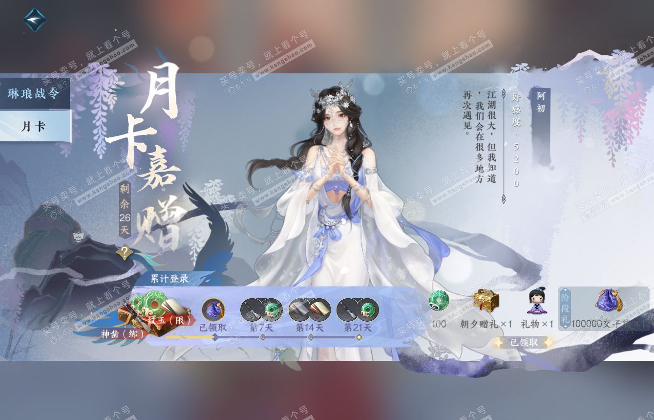 NSH314952逆水寒手游账号详情图60 NSH314952逆水寒手游账号详情图60