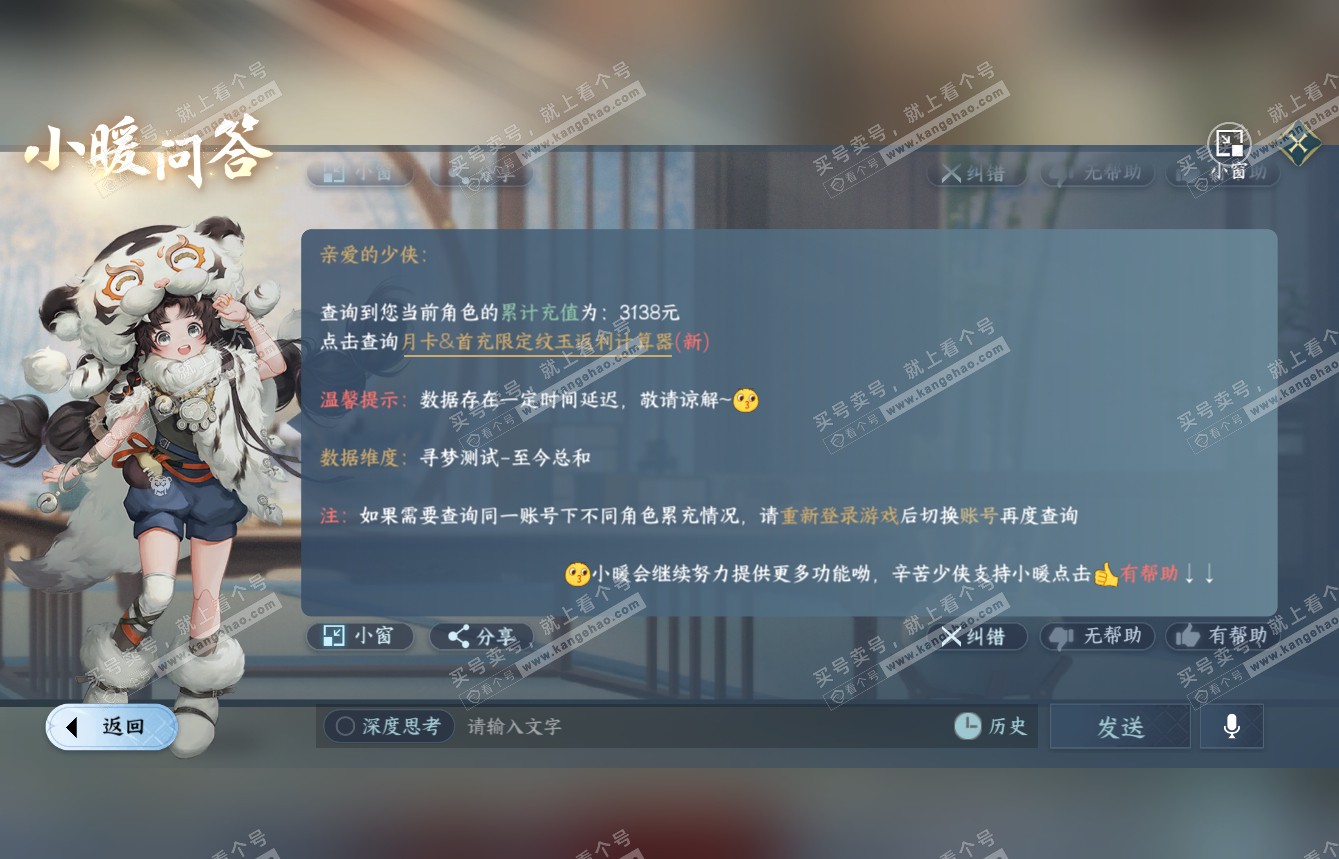 NSH314952逆水寒手游账号详情图61 NSH314952逆水寒手游账号详情图61