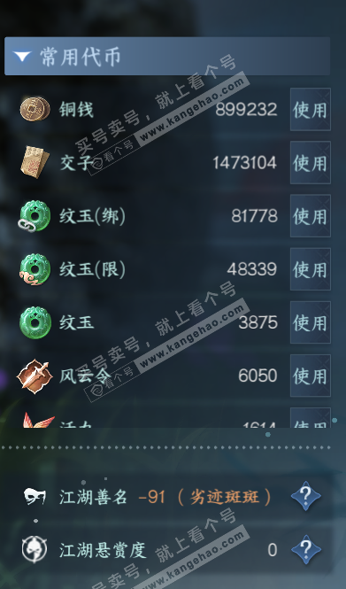 NSH314955逆水寒手游账号详情图6 NSH314955逆水寒手游账号详情图6