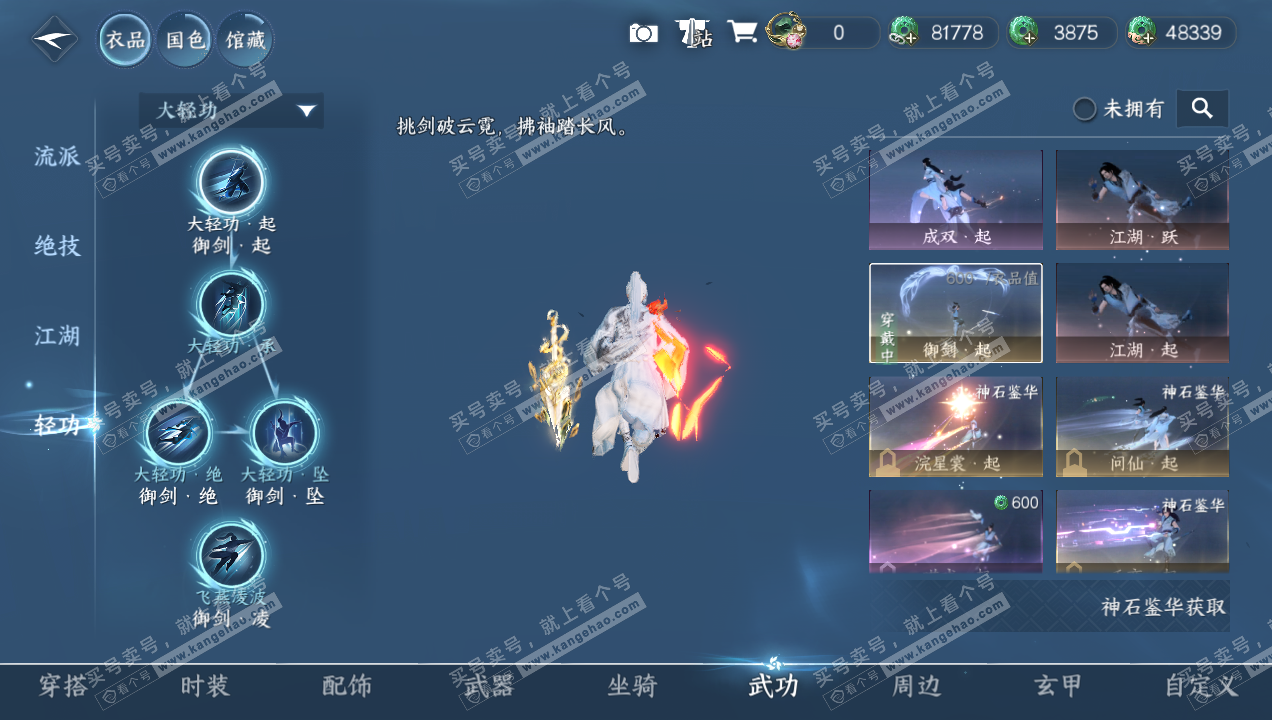 NSH314955逆水寒手游账号详情图10 NSH314955逆水寒手游账号详情图10