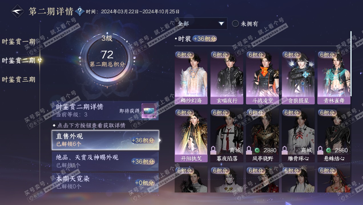 NSH314955逆水寒手游账号详情图18 NSH314955逆水寒手游账号详情图18