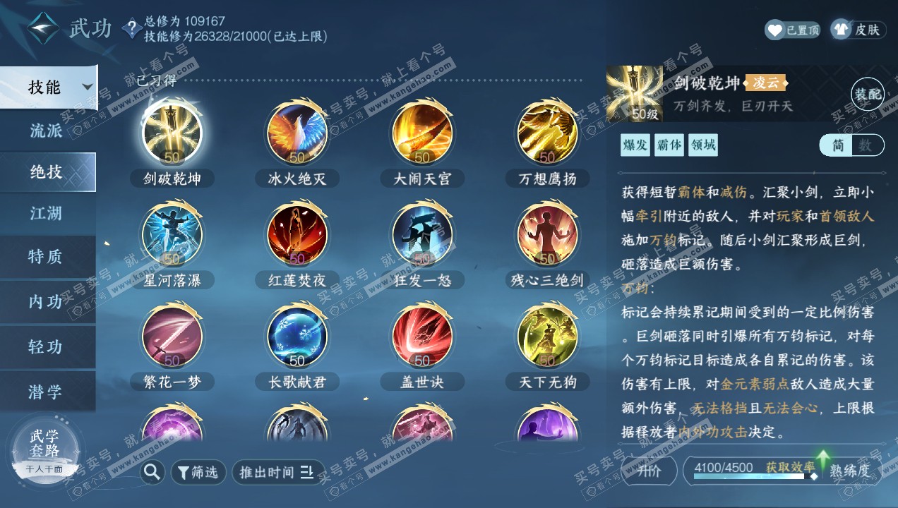 NSH314955逆水寒手游账号详情图20 NSH314955逆水寒手游账号详情图20