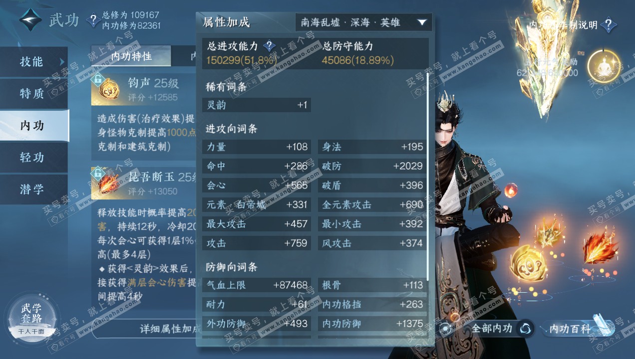 NSH314955逆水寒手游账号详情图22 NSH314955逆水寒手游账号详情图22