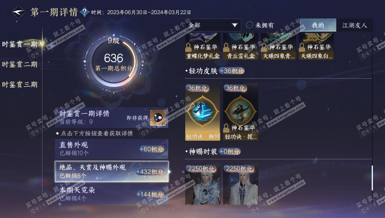 NSH314955逆水寒手游账号详情图17 NSH314955逆水寒手游账号详情图17