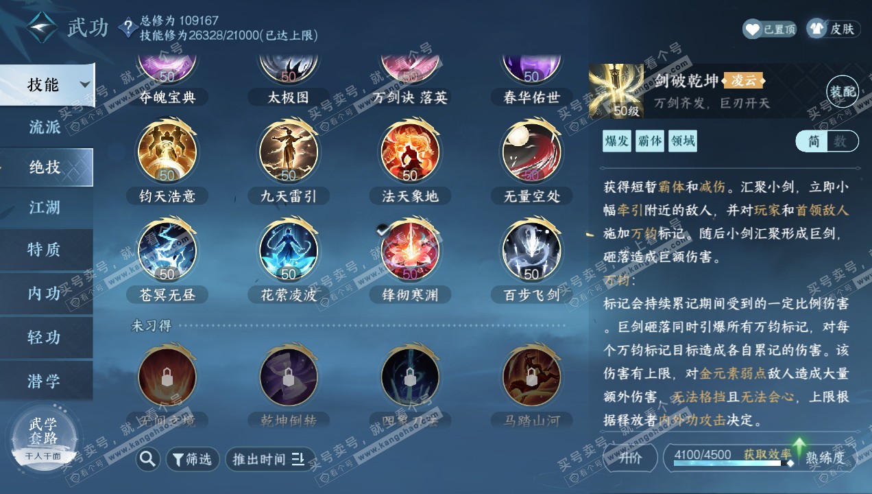 NSH314955逆水寒手游账号详情图21 NSH314955逆水寒手游账号详情图21