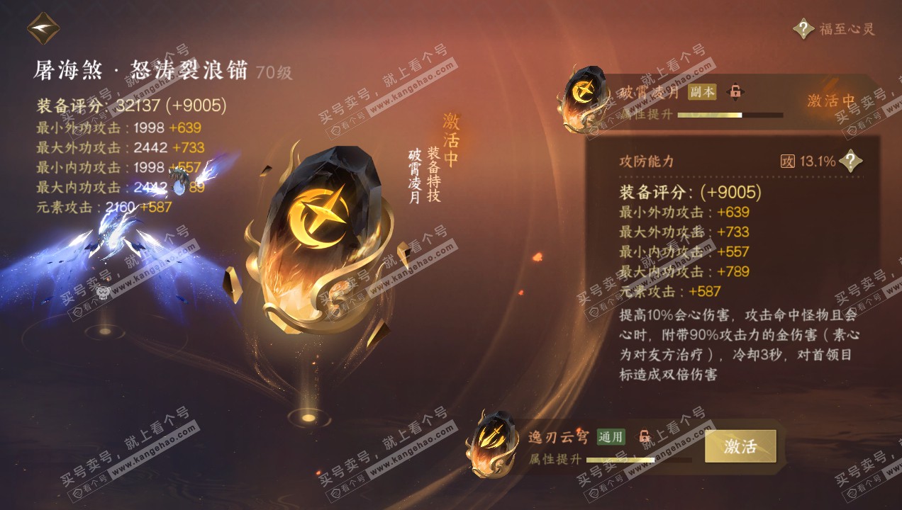 NSH314955逆水寒手游账号详情图32 NSH314955逆水寒手游账号详情图32