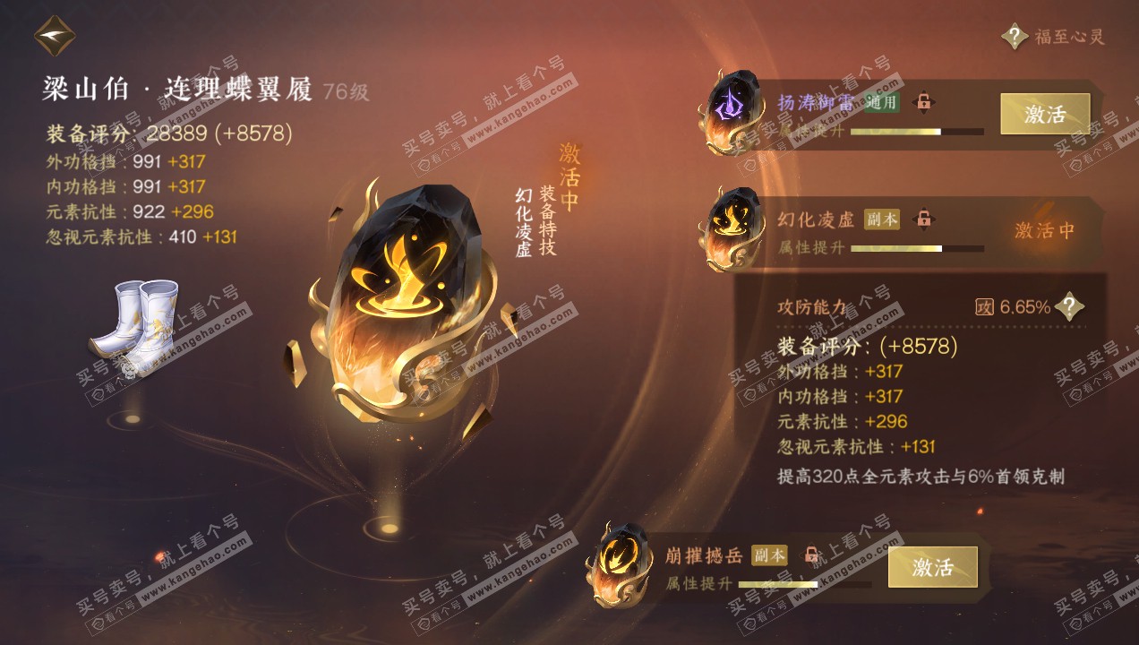 NSH314955逆水寒手游账号详情图39 NSH314955逆水寒手游账号详情图39