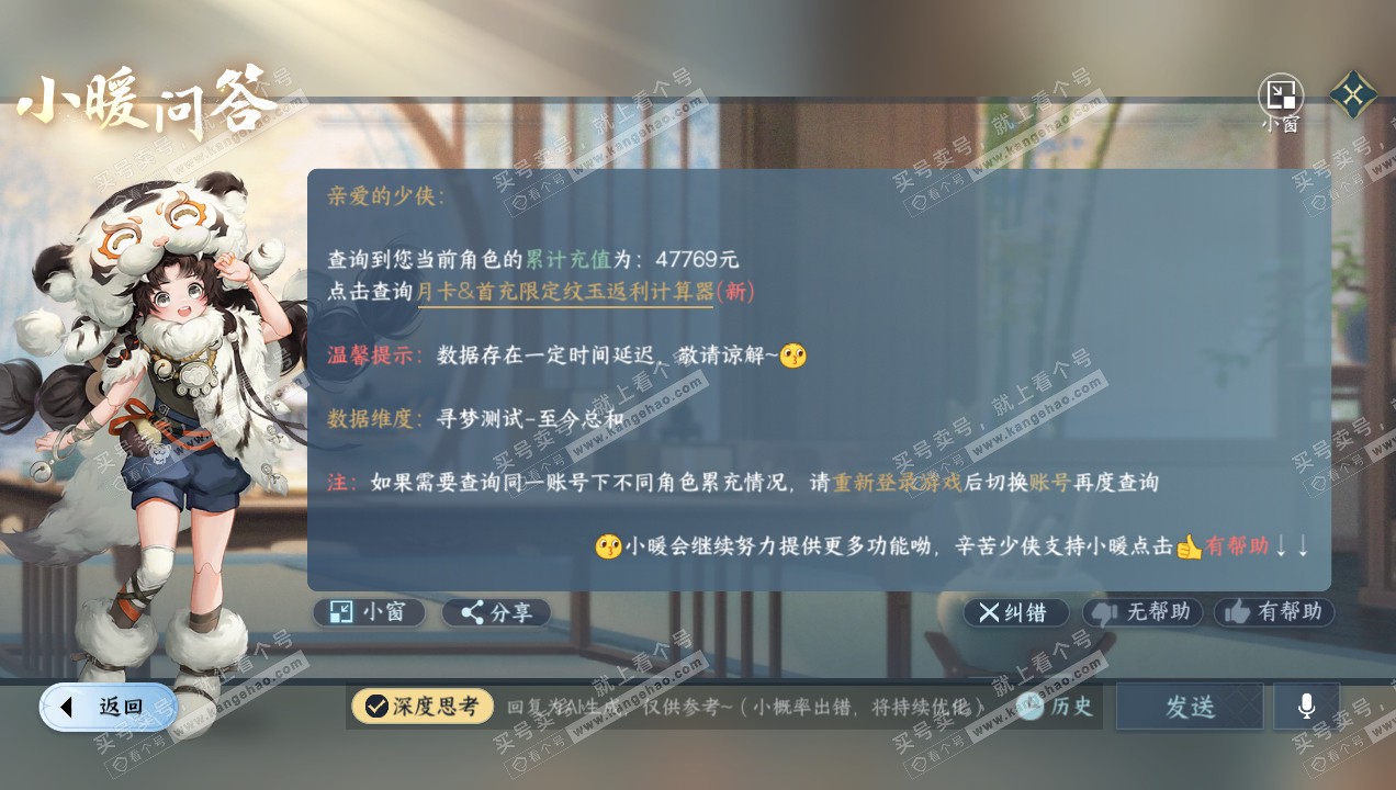 NSH314955逆水寒手游账号详情图47 NSH314955逆水寒手游账号详情图47