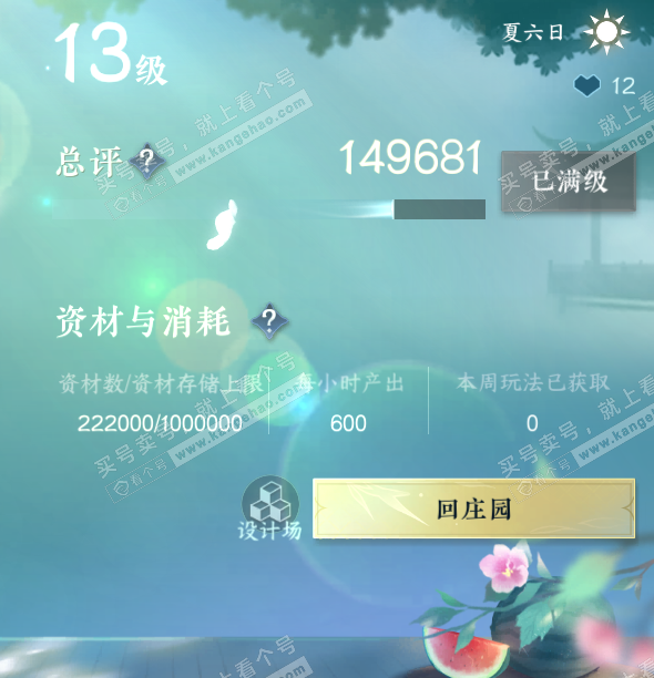 NSH314955逆水寒手游账号详情图46 NSH314955逆水寒手游账号详情图46