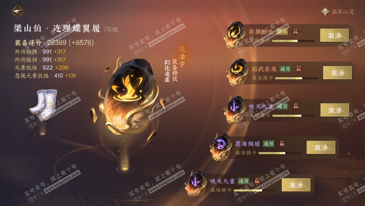 NSH314955逆水寒手游账号详情图40 NSH314955逆水寒手游账号详情图40