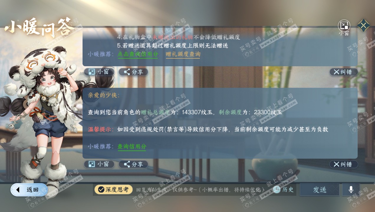 NSH314955逆水寒手游账号详情图48 NSH314955逆水寒手游账号详情图48