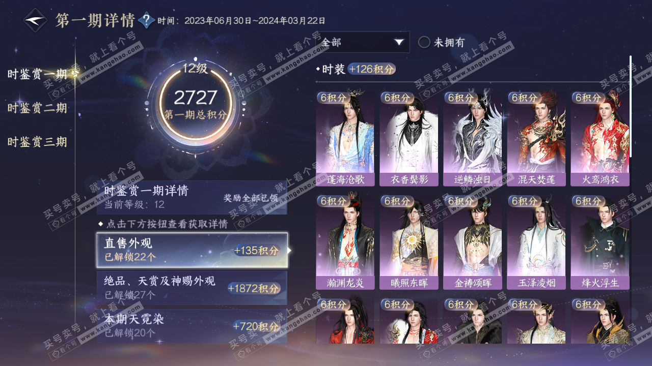 NSH314954逆水寒手游账号详情图14 NSH314954逆水寒手游账号详情图14