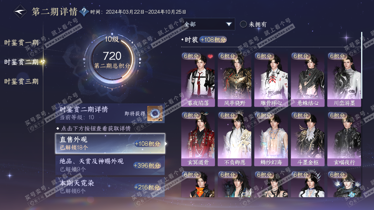 NSH314954逆水寒手游账号详情图17 NSH314954逆水寒手游账号详情图17