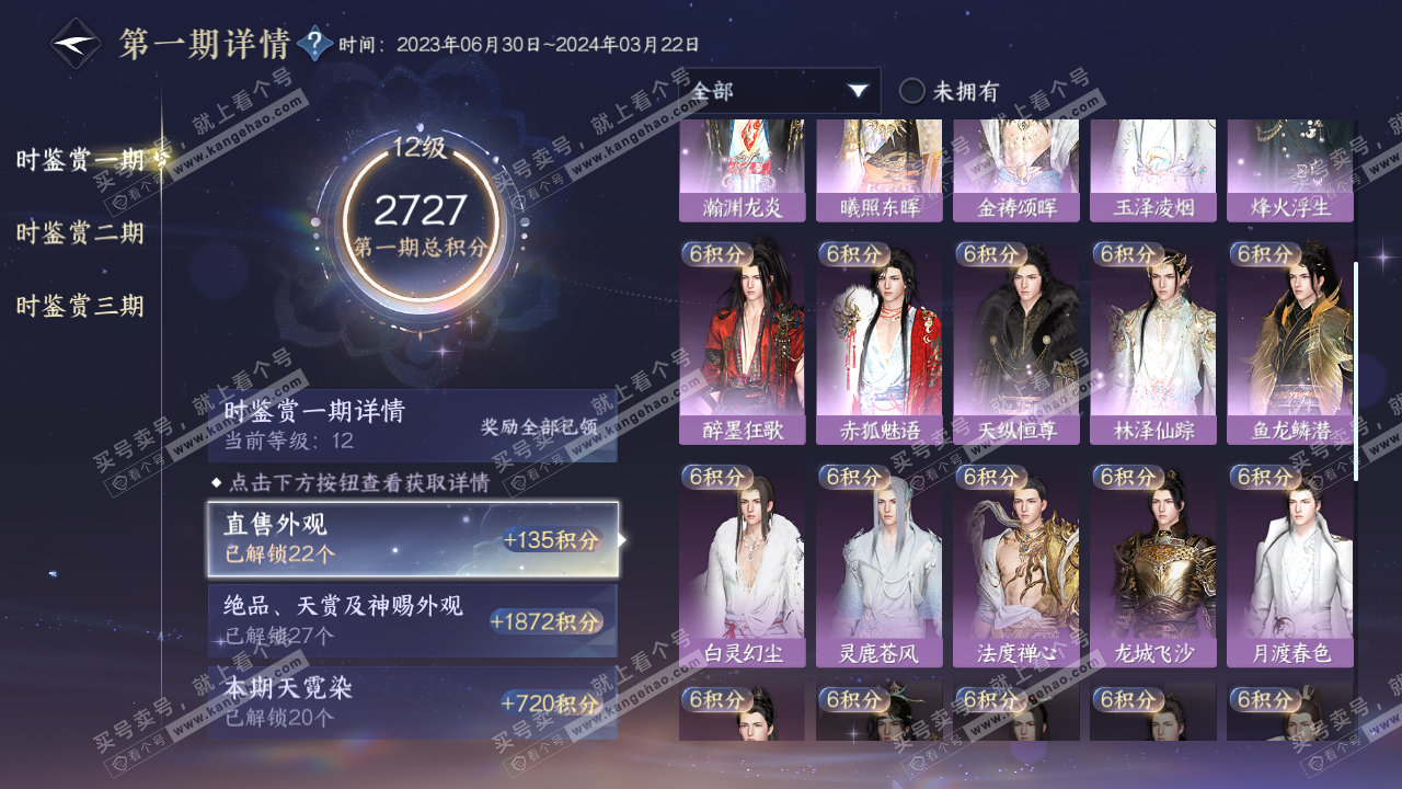 NSH314954逆水寒手游账号详情图15 NSH314954逆水寒手游账号详情图15