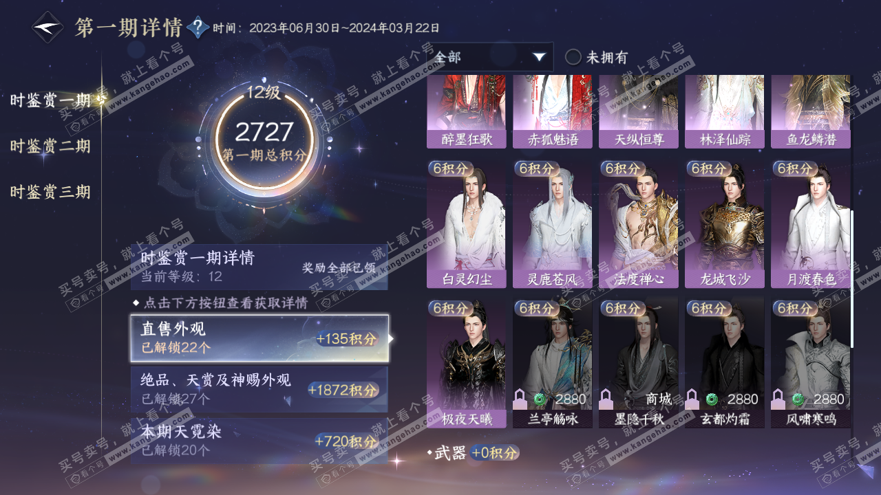 NSH314954逆水寒手游账号详情图16 NSH314954逆水寒手游账号详情图16
