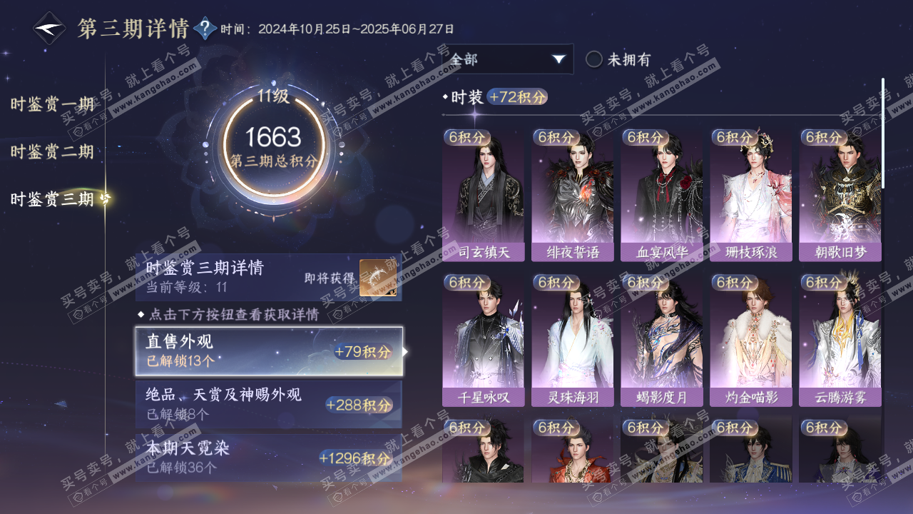 NSH314954逆水寒手游账号详情图19 NSH314954逆水寒手游账号详情图19