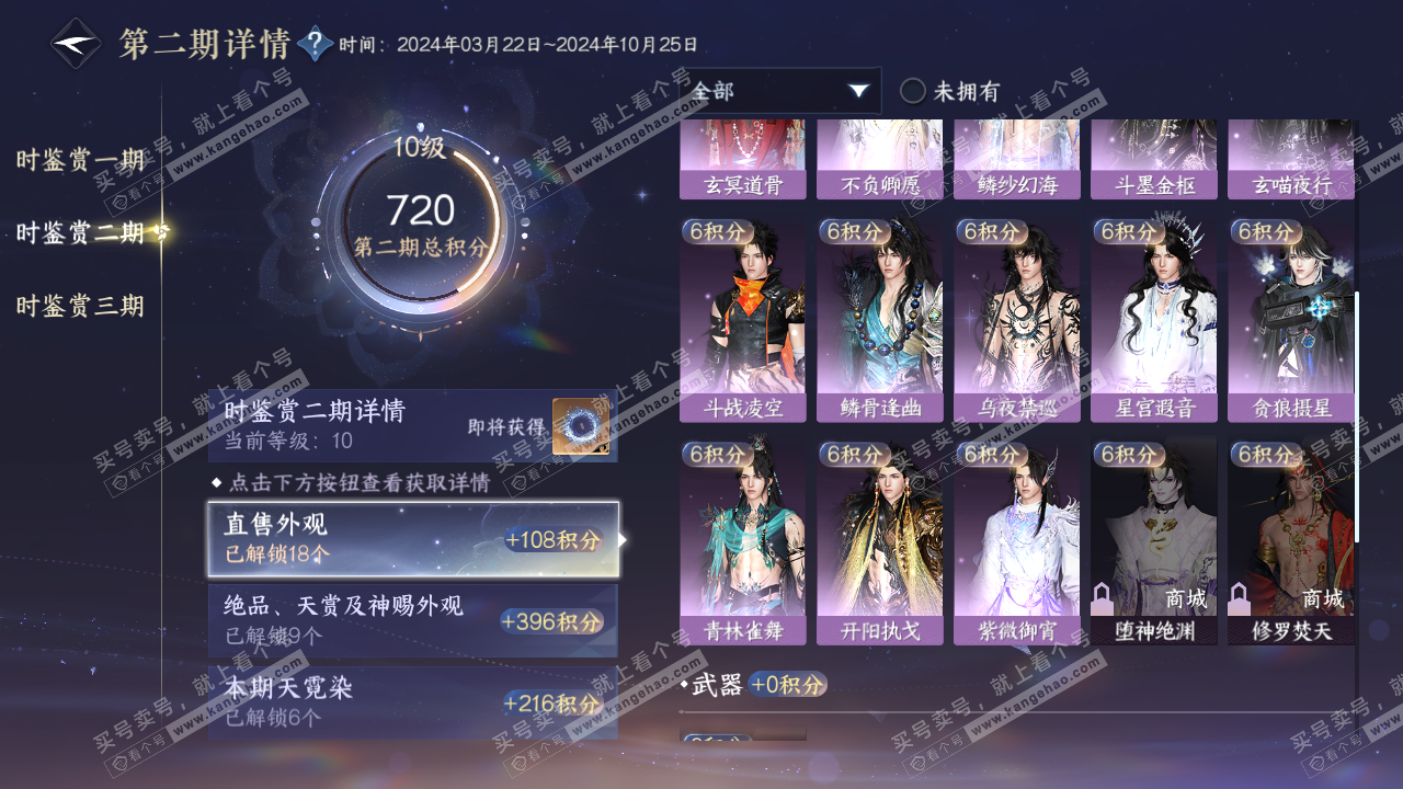NSH314954逆水寒手游账号详情图18 NSH314954逆水寒手游账号详情图18