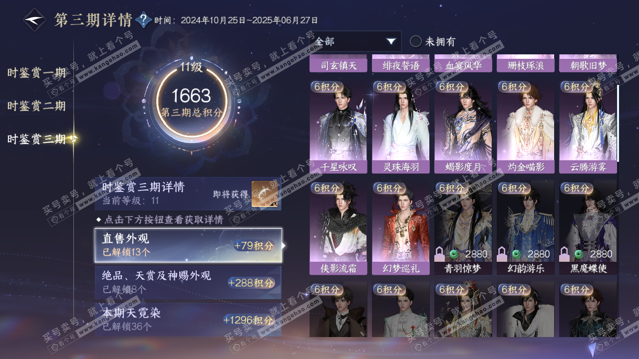 NSH314954逆水寒手游账号详情图20 NSH314954逆水寒手游账号详情图20
