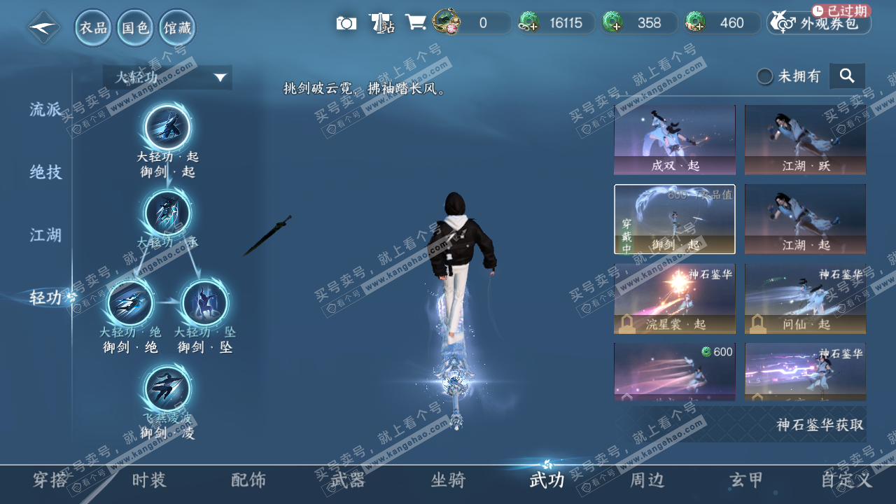 NSH314954逆水寒手游账号详情图27 NSH314954逆水寒手游账号详情图27