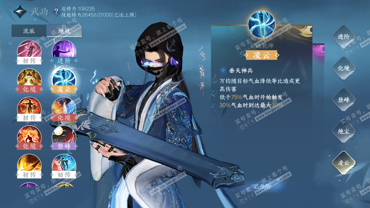 NSH314954逆水寒手游账号详情图32 NSH314954逆水寒手游账号详情图32