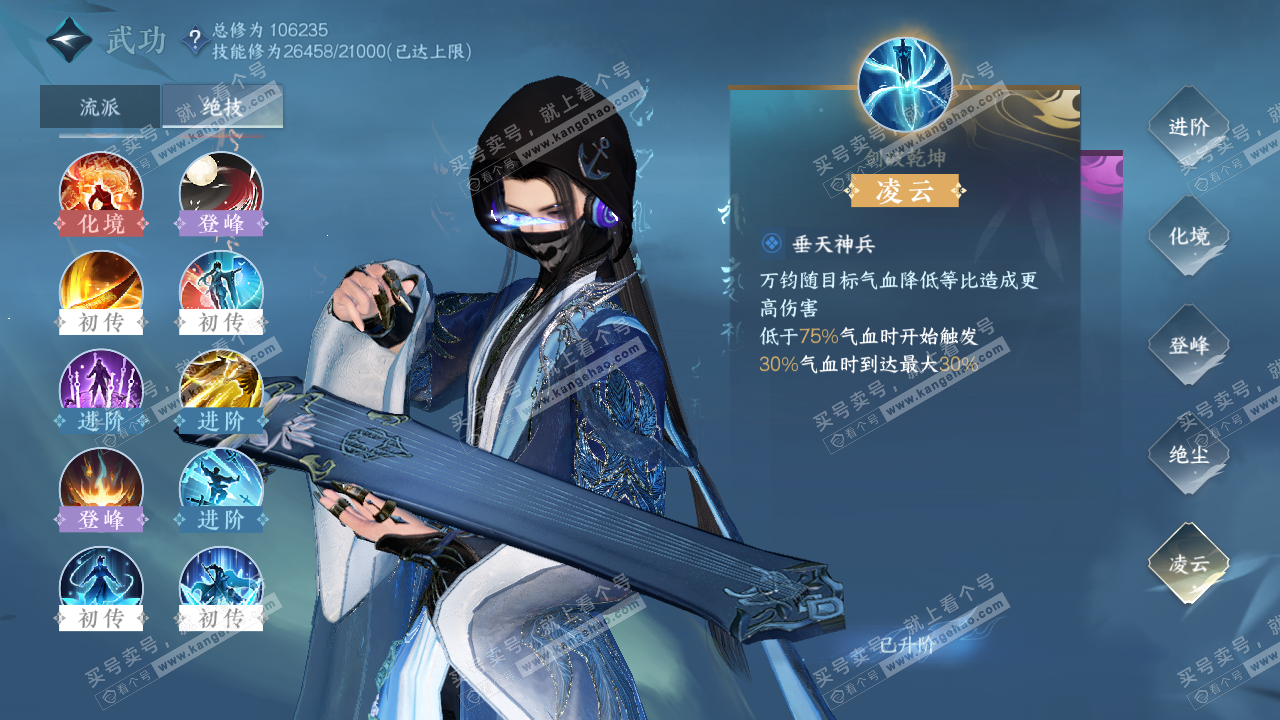 NSH314954逆水寒手游账号详情图33 NSH314954逆水寒手游账号详情图33