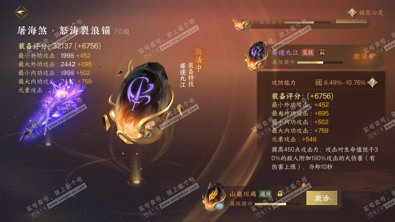 NSH314954逆水寒手游账号详情图48 NSH314954逆水寒手游账号详情图48