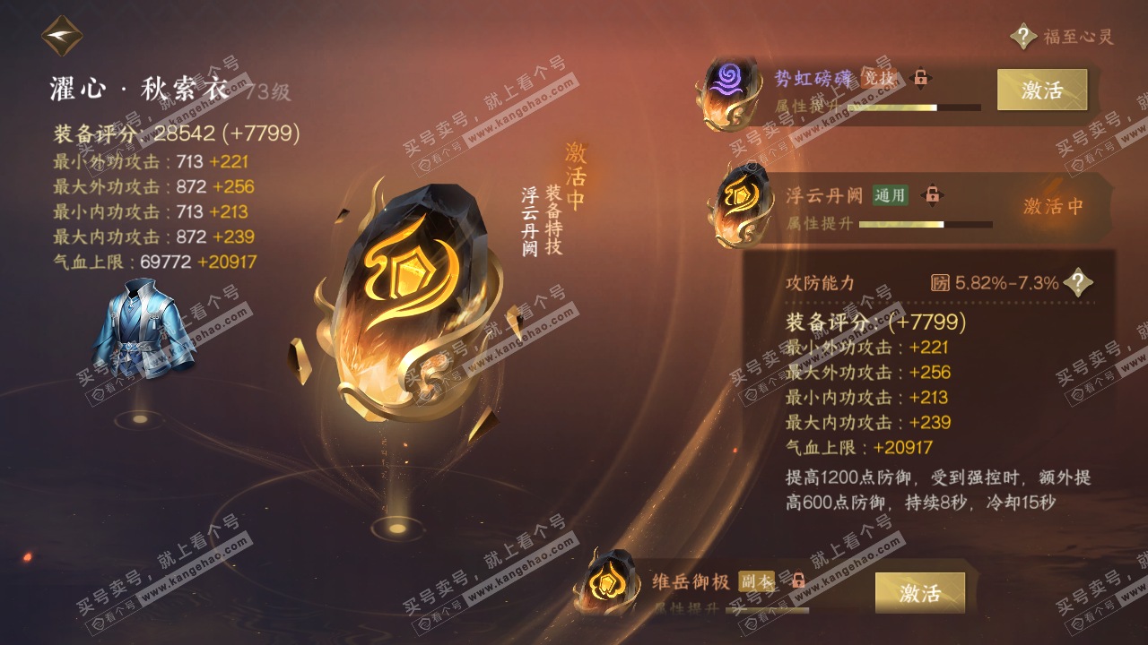 NSH314954逆水寒手游账号详情图50 NSH314954逆水寒手游账号详情图50