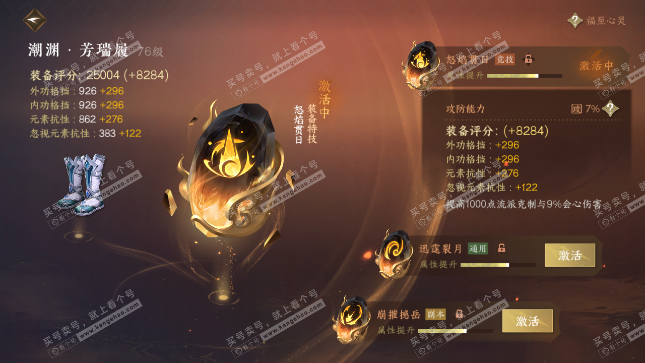 NSH314954逆水寒手游账号详情图52 NSH314954逆水寒手游账号详情图52