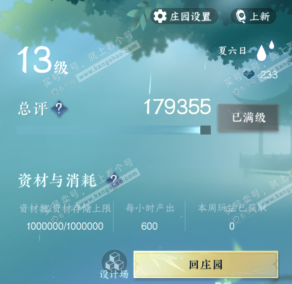 NSH314954逆水寒手游账号详情图58 NSH314954逆水寒手游账号详情图58