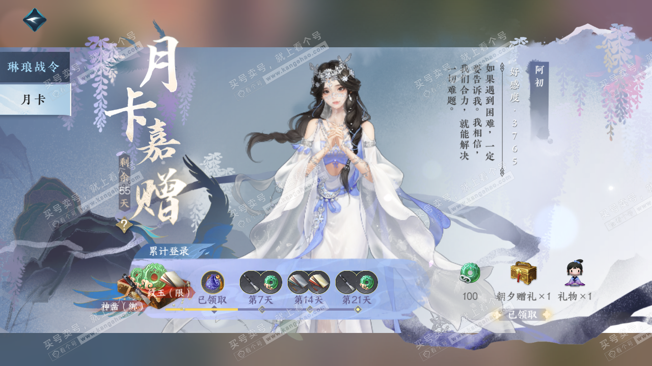 NSH314954逆水寒手游账号详情图57 NSH314954逆水寒手游账号详情图57