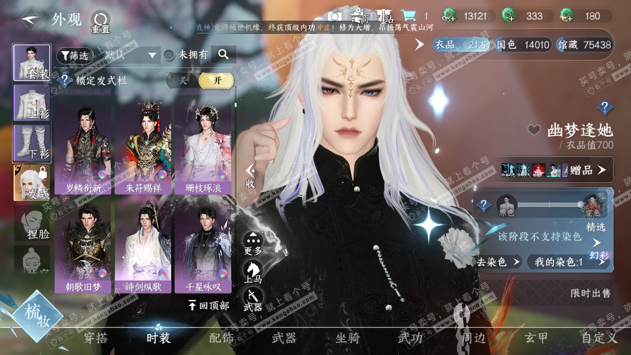 NSH314958逆水寒手游账号详情图11