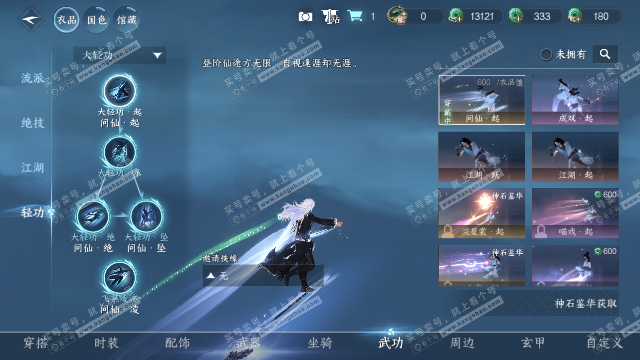 NSH314958逆水寒手游账号详情图16