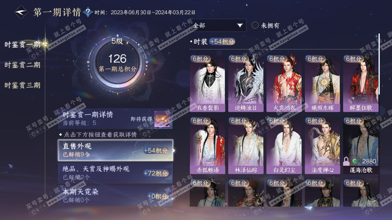 NSH314958逆水寒手游账号详情图18