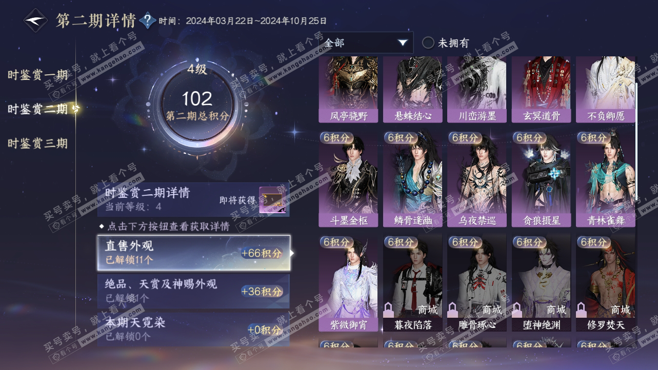 NSH314958逆水寒手游账号详情图19