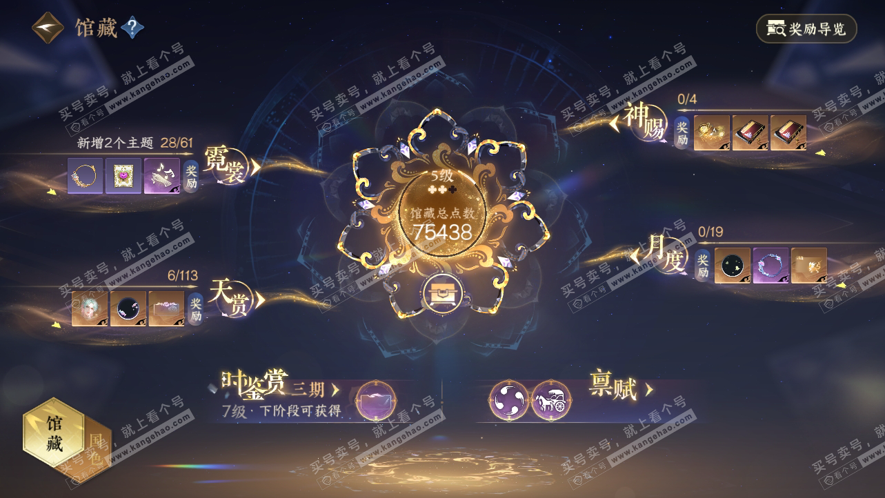 NSH314958逆水寒手游账号详情图17