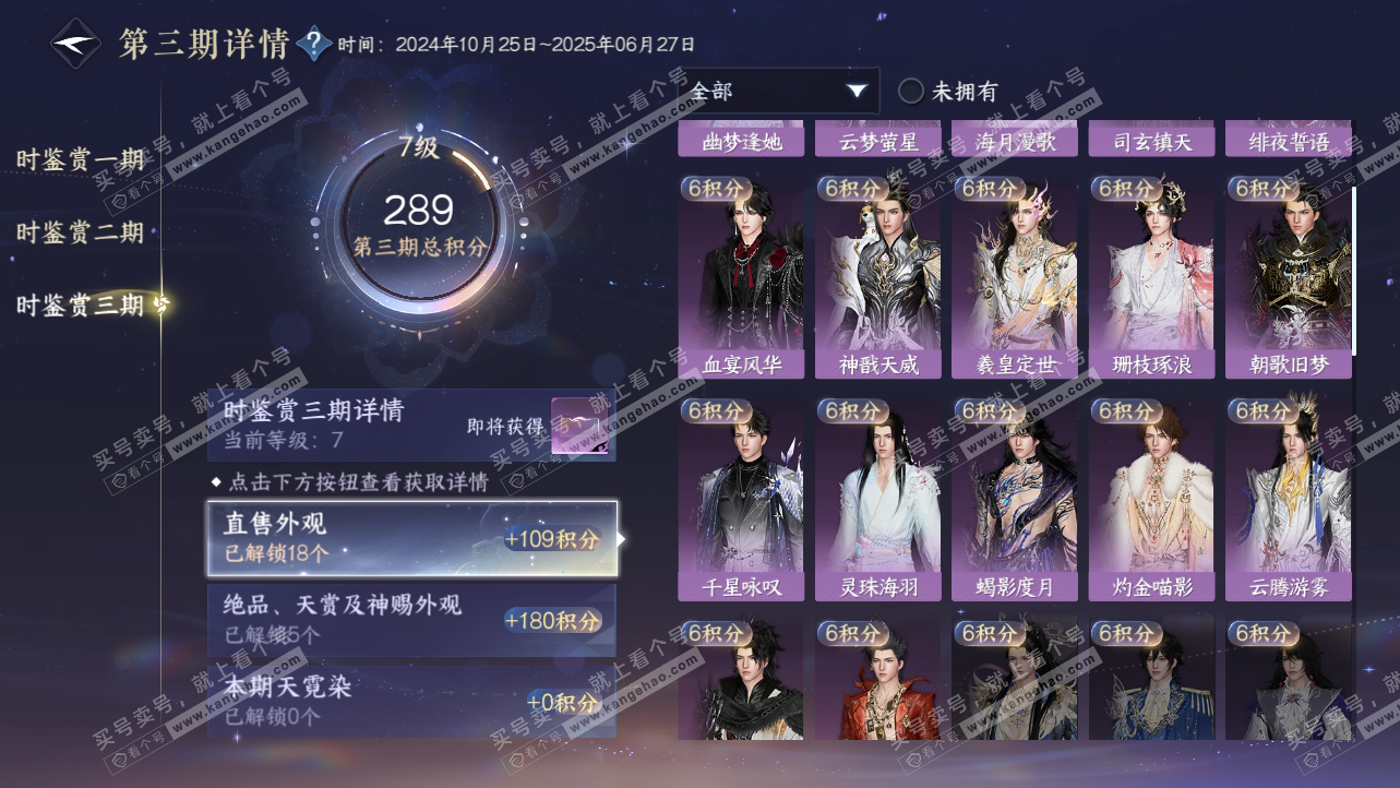 NSH314958逆水寒手游账号详情图20