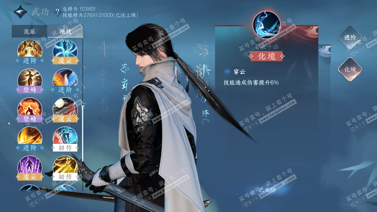 NSH314958逆水寒手游账号详情图23