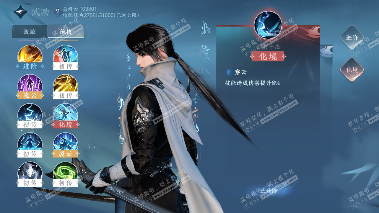 NSH314958逆水寒手游账号详情图24